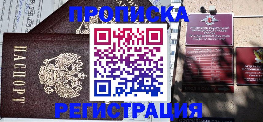 прописка в Лангепасе