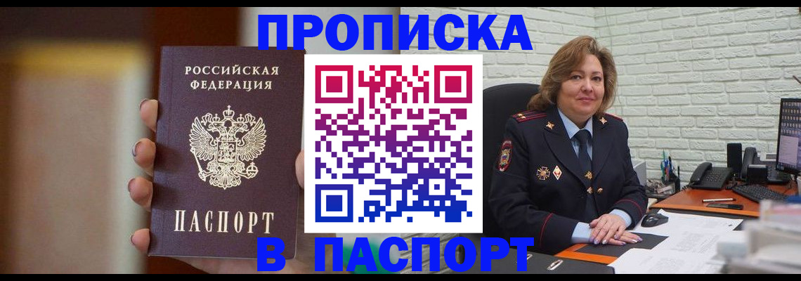 прописка в квартире в Лангепасе