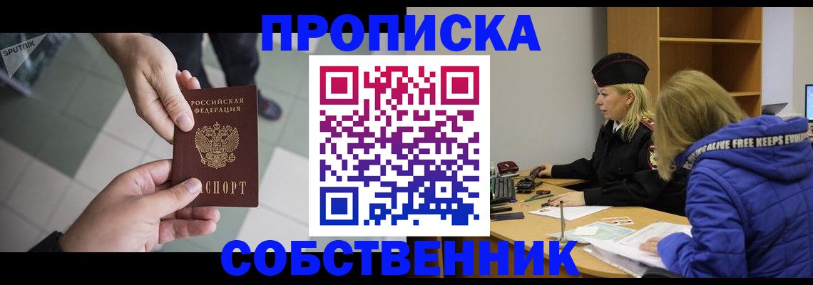 прописка штамп в Лангепасе