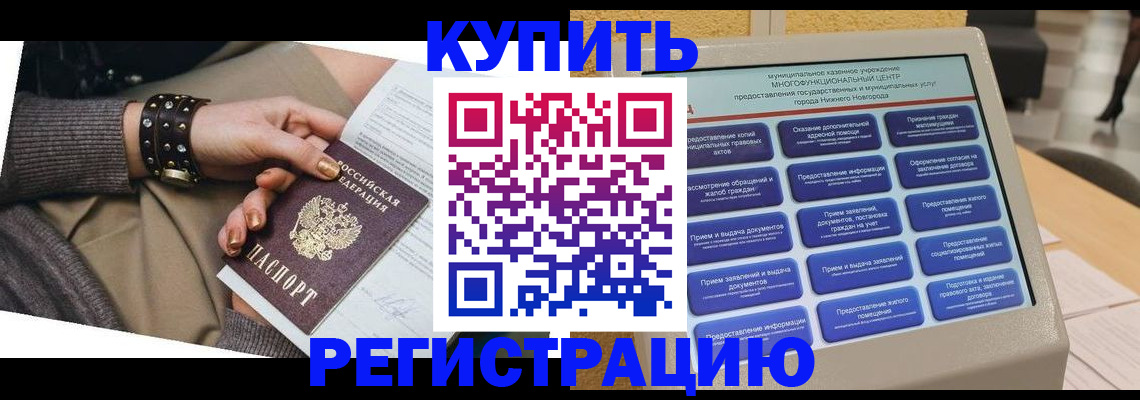 временная прописка в Лангепасе